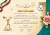 طرح آماده حکم قهرمانی وزنه برداری شامل خوشنویسی حکم قهرمانی وزنه برداری با فرمت PSD و قابل ویرایش