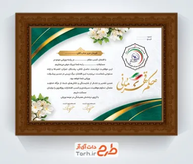 طرح حکم قهرمانی مسابقات جودو با لوگو فدراسیون جودو و فرمت PSD و قابل ویرایش