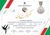 فایل لایه باز حکم قهرمانی تکواندو شامل وکتور مدال قهرمانی