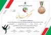حکم قهرمانی تکواندو شامل وکتور مدال قهرمانی