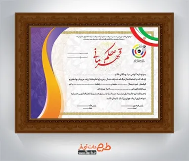 طرح حکم قهرمانی تیراندازی لایه باز با وکتور پرچم ایران طرح حکم قهرمانی تیراندازی لایه باز شامل وکتور پرچم ایران