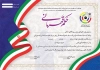 طرح حکم قهرمانی تیراندازی شامل وکتور پرچم ایران