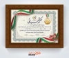 طرح لایه باز حکم قهرمانی تیراندازی شامل وکتور پرچم ایران