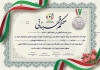 فایل لایه باز حکم قهرمانی تیراندازی شامل وکتور پرچم ایران