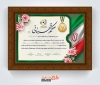 طرح آماده حکم قهرمانی تیراندازی شامل عکس پرچم ایران