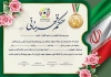 طرح حکم قهرمانی تیراندازی شامل عکس پرچم ایران