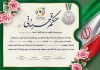 حکم قهرمانی تیراندازی شامل عکس پرچم ایران