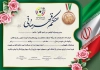 نمونه حکم قهرمانی تیراندازی شامل عکس پرچم ایران