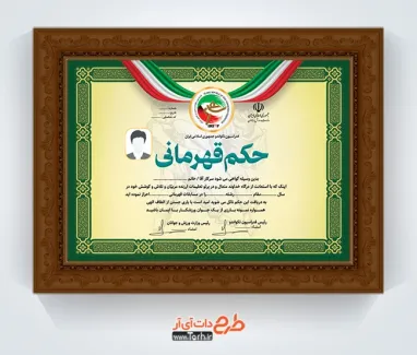 نمونه حکم قهرمانی تکواندو با رنگ زمینه زرد طرح لایه باز حکم قهرمانی تکواندو شامل وکتور مدال قهرمانی