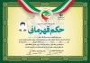 طرح حکم قهرمانی تکواندو شامل وکتور مدال قهرمانی