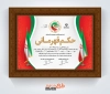 فایل لایه باز حکم قهرمانی تکواندو شامل وکتور پرچم ایران