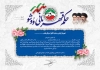 طرح حکم قهرمانی ورزشی لایه باز شامل وکتور پرچم ایران و خوشنویسی حکم قهرمانی ووشو و فرمت psd و قابلیت ویرایش