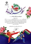 طرح حکم قهرمانی ورزشی لایه باز شامل وکتور پرچم ایران و خوشنویسی حکم قهرمانی ووشو و فرمت psd و قابلیت ویرایش