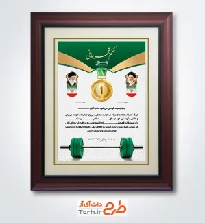 طرح لایه باز حکم قهرمانی وزنه برداری شامل خوشنویسی حکم قهرمانی