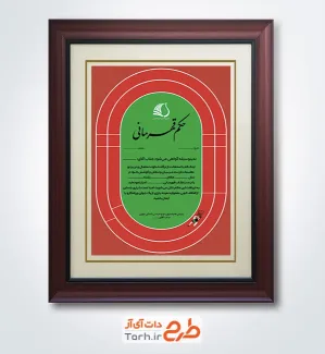 طرح حکم قهرمانی دو و میدانی شامل وکتور زمین دو و میدانی