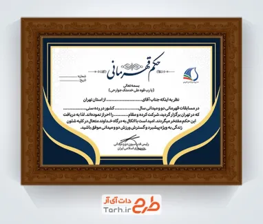 طرح لایه باز حکم قهرمانی دو میدانی با قابلیت ویرایش المان ها