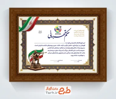 طرح حکم قهرمانی مسابقات تیراندازی با قابلیت ویرایش المان ها
