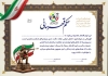 طرح حکم قهرمانی تیراندازی شامل آرم فدراسیون تیر اندازی