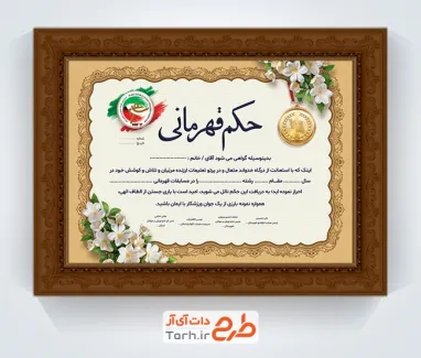 طرح لایه باز حکم قهرمانی تکواندو شامل وکتور مدال