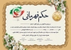 حکم قهرمانی تکواندو شامل وکتور پرچم ایران و خوشنویسی حکم قهرمانی
