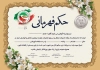 حکم قهرمانی تکواندو لایه باز شامل وکتور پرچم ایران