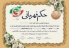 حکم قهرمانی تکواندو شامل وکتور پرچم ایران