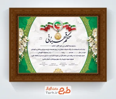 طرح خام حکم قهرمانی تکواندو شامل وکتور پرچم ایران