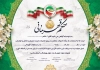 دانلود حکم قهرمانی تکواندو شامل وکتور پرچم ایران و خوشنویسی حکم قهرمانی
