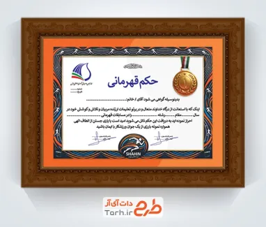 طرح خام حکم قهرمانی مسابقات دو میدانی با عکس لوگو فدراسیون دو میدانی
