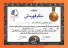 طرح حکم قهرمانی دو میدانی شامل آرم فدراسیون دو و میدانی