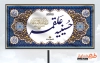 دانلود بنر حسینیه لایه باز شامل خوشنویسی حسینیه علقمه