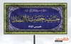 طرح آماده بنر حسینیه شامل طرح کاشیکاری