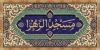 طرح تابلو لایه باز حسینیه شامل طرح کاشیکاری