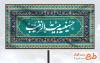 طرح آماده تابلو حسینیه به صورت لایه باز