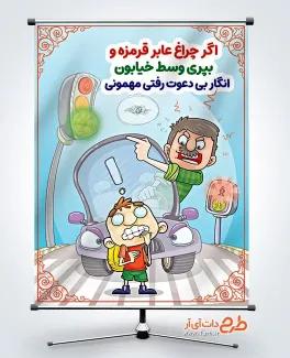 بنر رعایت علائم راهنمایی و رانندگی توسط عابر پیاده بنر رعایت علائم راهنمایی و رانندگی توسط عابر پیاده شامل تصویرسازی ماشین