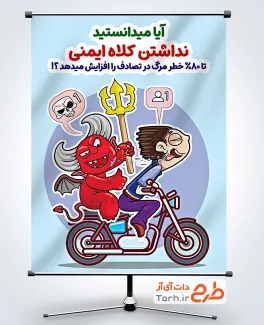 طرح خام پوستر قوانین راهنمایی رانندگی شامل تصویرسازی موتور