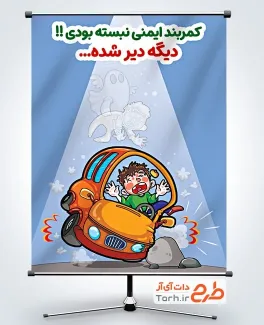 دانلود طرح بنر رعایت قوانین رانندگی دارای تصویرسازی ماشین