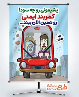 طرح بنر استفاده از کمربند ایمنی دارای تصویرسازی خودرو و راننده