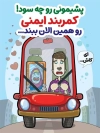 پوستر رعایت علائم راهنمایی رانندگی با تصویرسازی راننده و خودرو