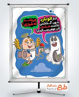 طرح بنر هشدار ایمنی هنگام تعویض لاستیک با تصویرسازی روح