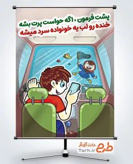 طرح بنر عدم استفاده از تلفن همراه هنگام رانندگی دارای تصویرسازی خودرو و راننده