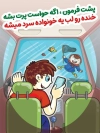 پوستر رعایت علائم راهنمایی رانندگی با تصویرسازی راننده گوشی موبایل