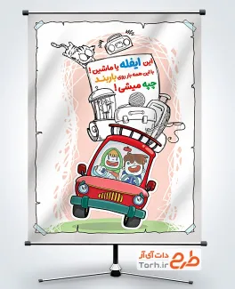 طرح بنر رعایت ایمنی در رانندگی دارای تصویرسازی وسایل زیاد روی باربند ماشین