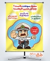 دانلود پوستر هشدار راهنمایی رانندگی با راهکارهایی برای مصرف سوخت کمتر ماشین با فرمت psd و قابلیت ویرایش