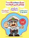 طرح پوستر هشدار راهنمایی رانندگی شامل تصویرسازی پلیس با فرمت psd و قابلیت ویرایش