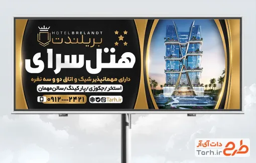 دانلود بنر لایه باز هتل و مسافرخانه با عکس هتل