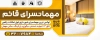 دانلود بنر هتل با عکس هتل با فرمت PSD و قابل ویرایش