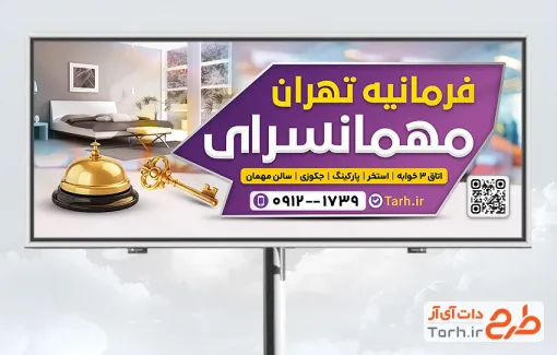 طرح بنر تبلیغاتی مهمانسرا با عکس کلید طلایی با فرمت PSD و قابل ویرایش