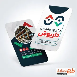 فایل لایه باز کارت ویزیت هتل شامل عکس هتل