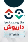 دانلود فایل لایه باز کارت ویزیت هتل شامل عکس هتل